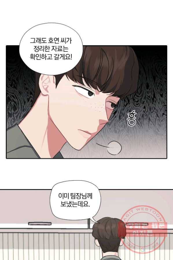 상사가 나를 덕질한다 4화 21