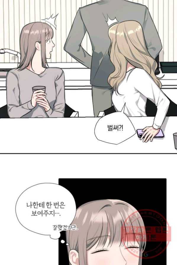 상사가 나를 덕질한다 4화 22