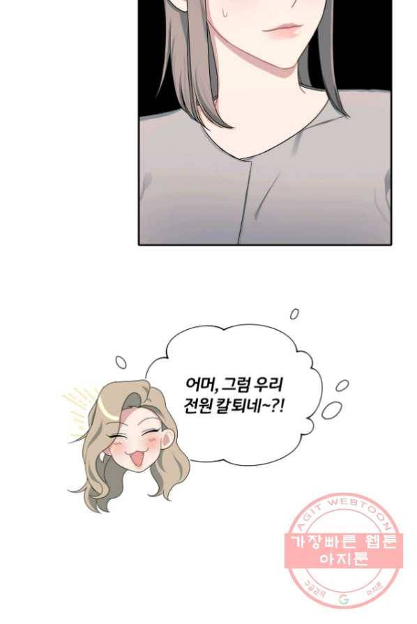 상사가 나를 덕질한다 4화 23