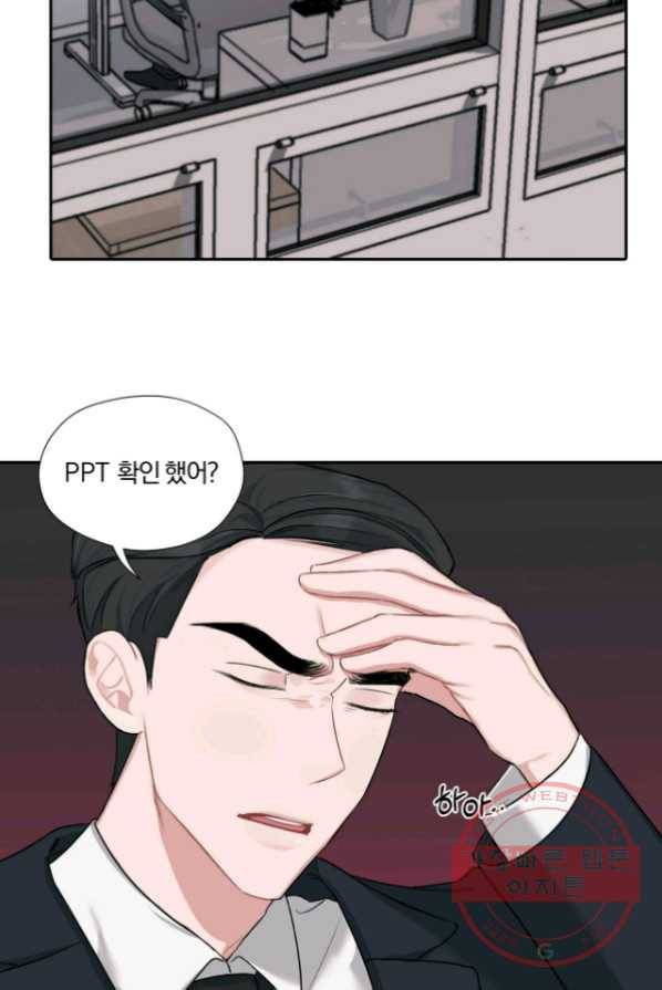 상사가 나를 덕질한다 4화 25