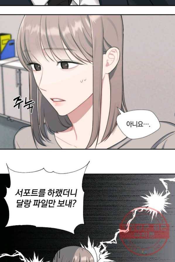 상사가 나를 덕질한다 4화 26