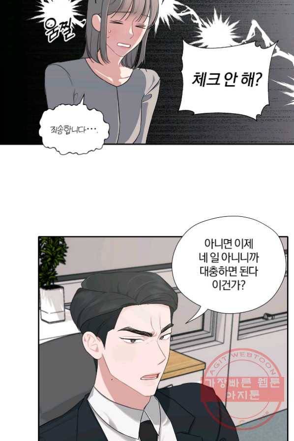상사가 나를 덕질한다 4화 27