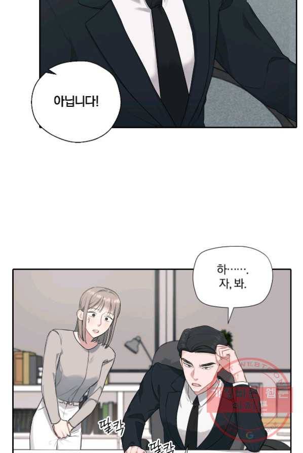 상사가 나를 덕질한다 4화 28