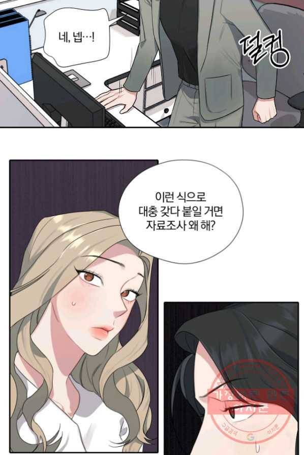 상사가 나를 덕질한다 4화 31