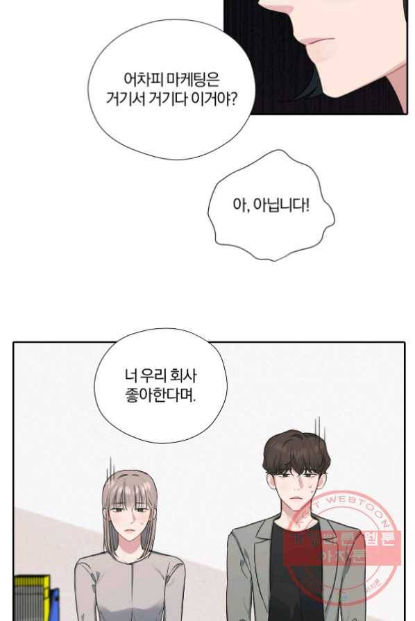 상사가 나를 덕질한다 4화 32