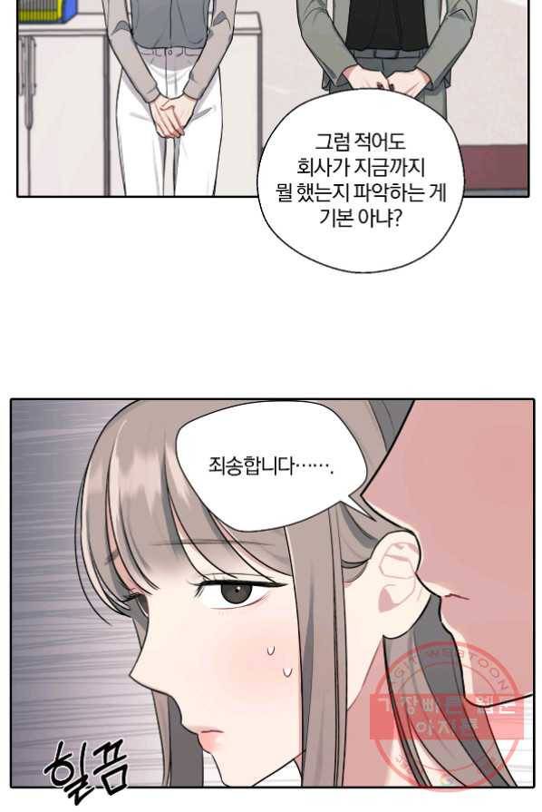 상사가 나를 덕질한다 4화 33