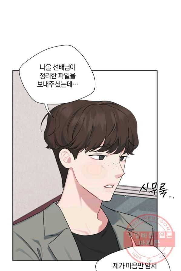 상사가 나를 덕질한다 4화 34