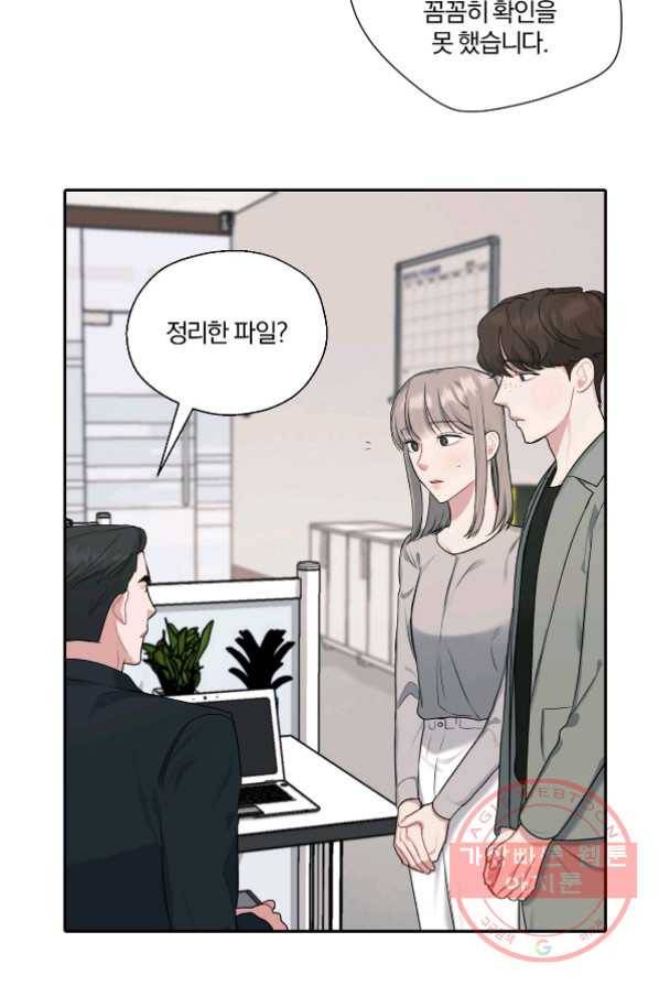 상사가 나를 덕질한다 4화 35