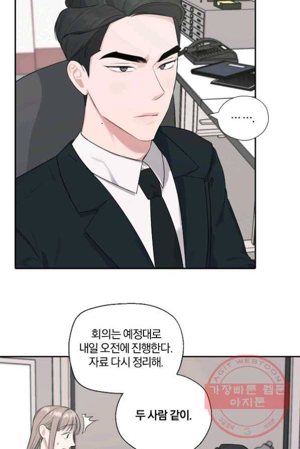 상사가 나를 덕질한다 4화 37