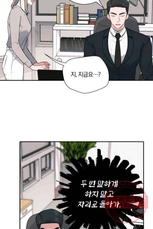 상사가 나를 덕질한다 4화 38