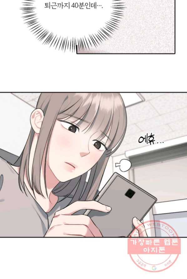상사가 나를 덕질한다 4화 41