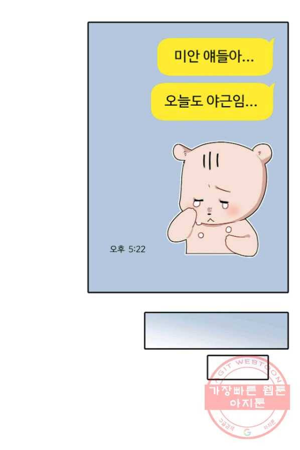 상사가 나를 덕질한다 4화 42