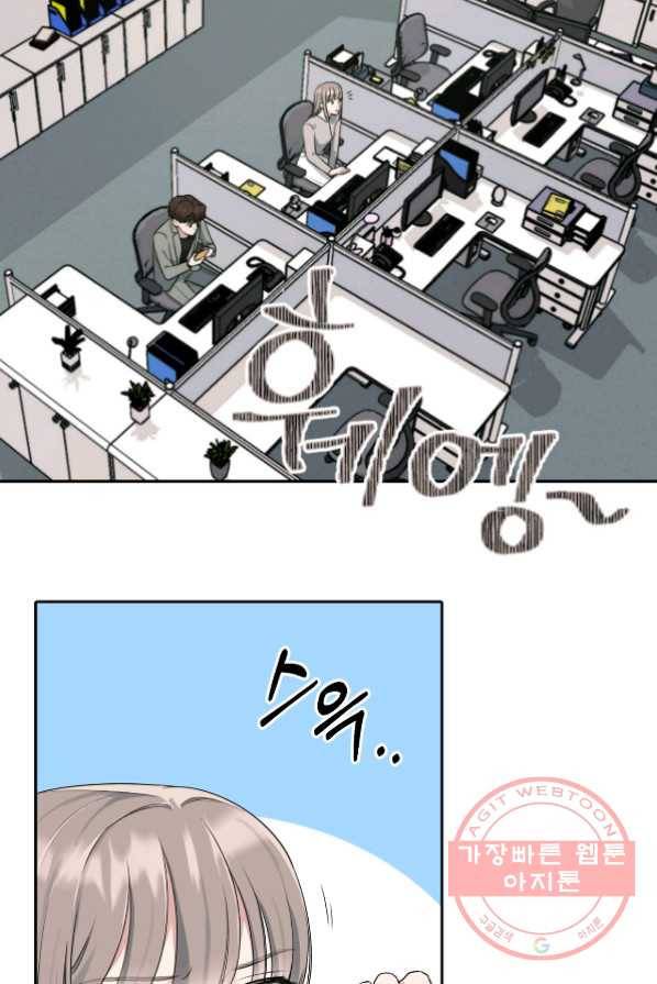 상사가 나를 덕질한다 4화 44