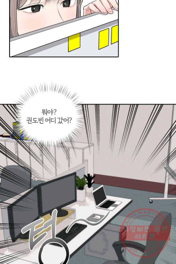상사가 나를 덕질한다 4화 45