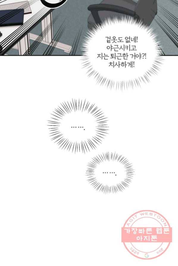 상사가 나를 덕질한다 4화 46