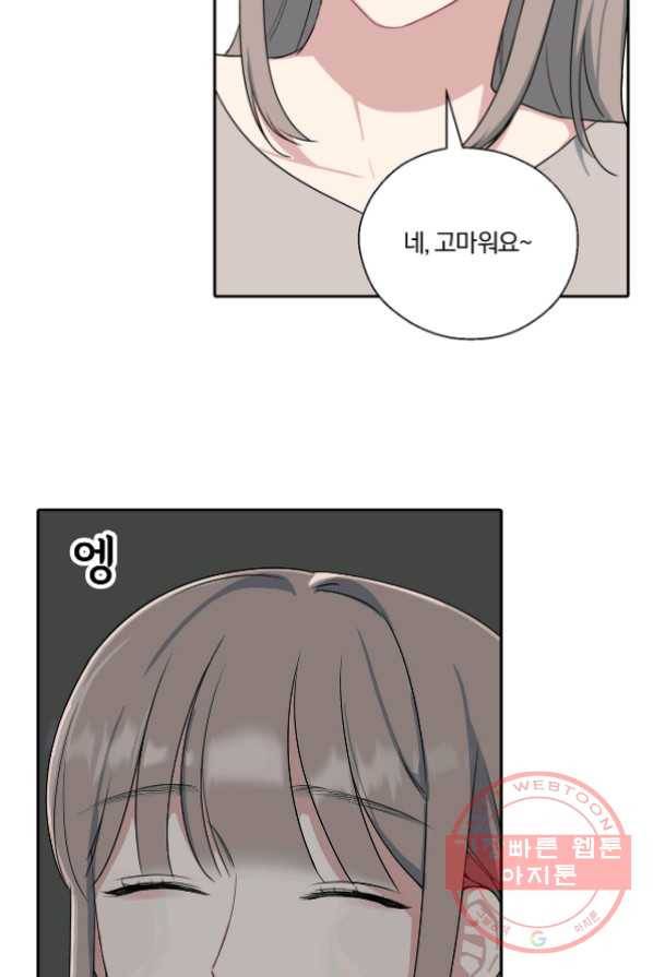 상사가 나를 덕질한다 4화 51