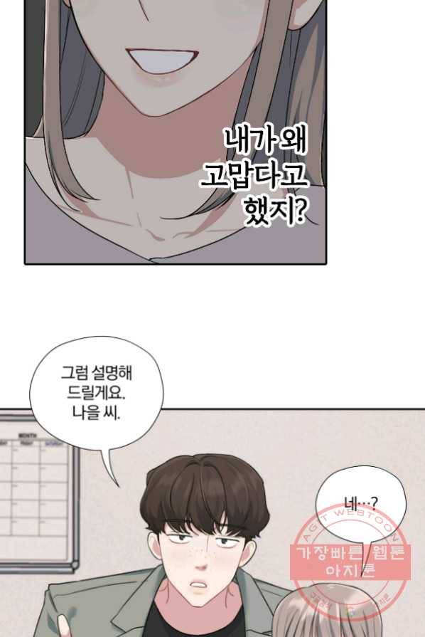 상사가 나를 덕질한다 4화 52