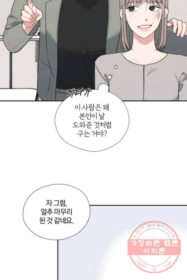 상사가 나를 덕질한다 4화 53