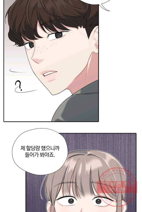 상사가 나를 덕질한다 4화 55