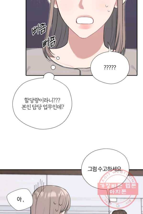 상사가 나를 덕질한다 4화 56