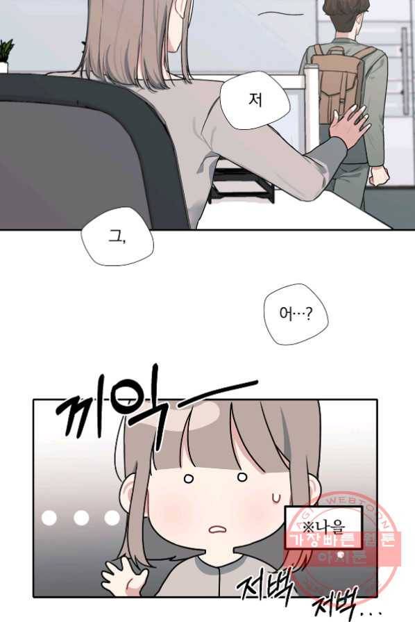 상사가 나를 덕질한다 4화 57