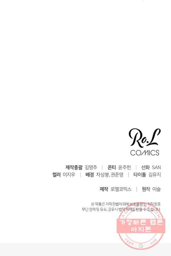 상사가 나를 덕질한다 4화 58