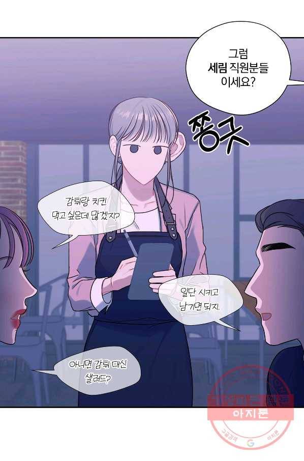 상사가 나를 덕질한다 14화 1
