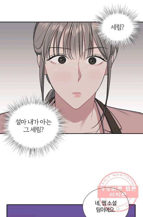 상사가 나를 덕질한다 14화 2