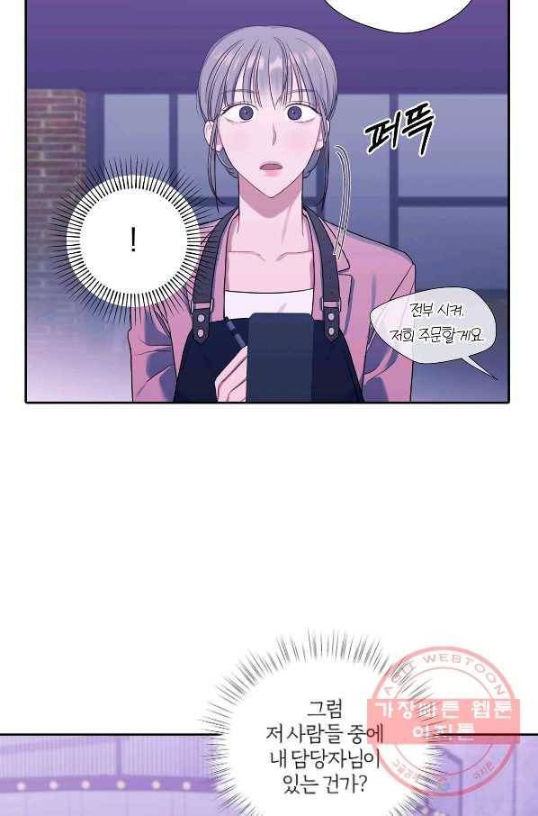 상사가 나를 덕질한다 14화 3