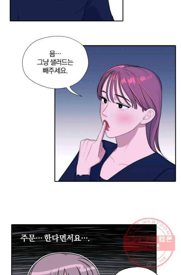 상사가 나를 덕질한다 14화 8