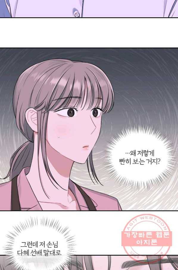 상사가 나를 덕질한다 14화 11