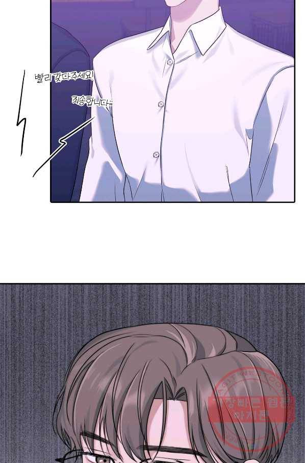 상사가 나를 덕질한다 14화 15