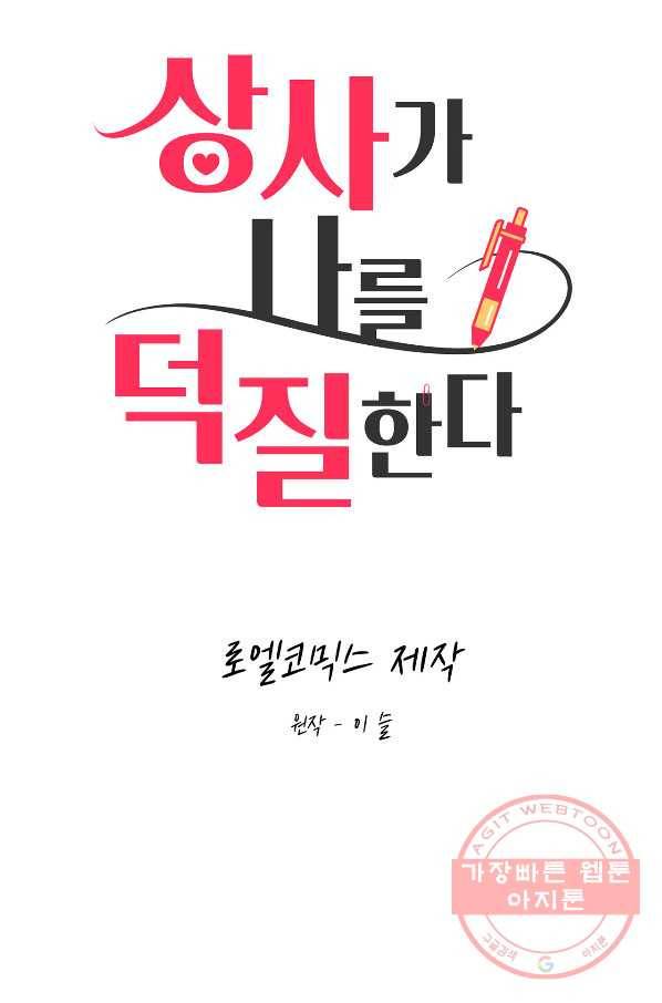 상사가 나를 덕질한다 14화 17