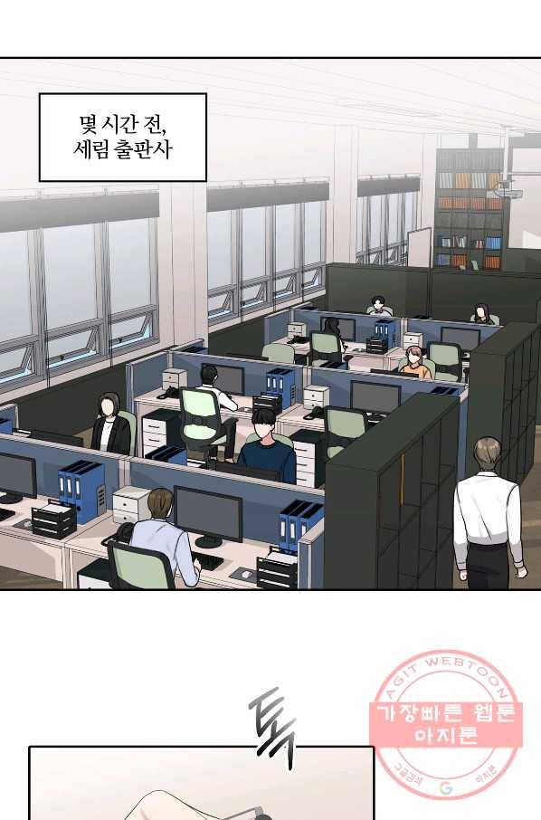 상사가 나를 덕질한다 14화 18