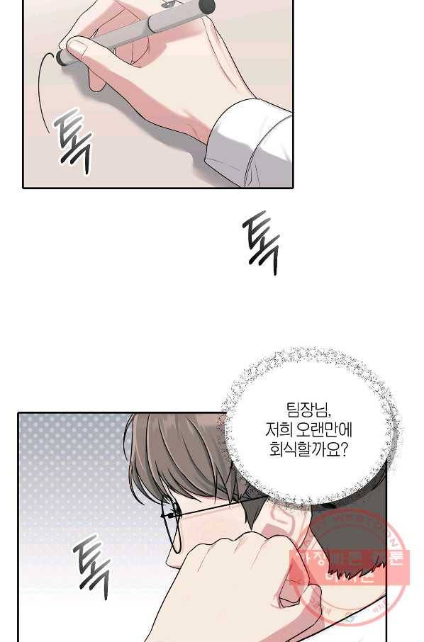 상사가 나를 덕질한다 14화 19