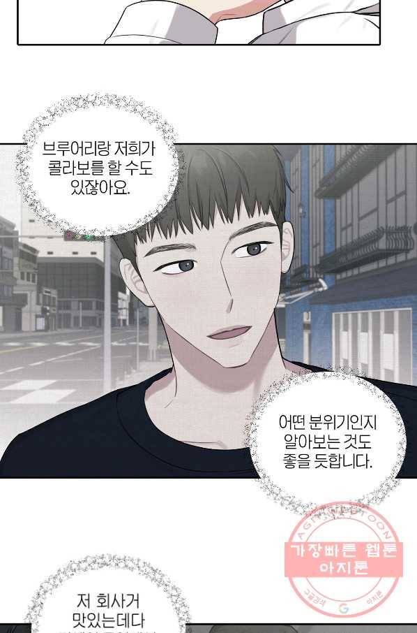 상사가 나를 덕질한다 14화 20