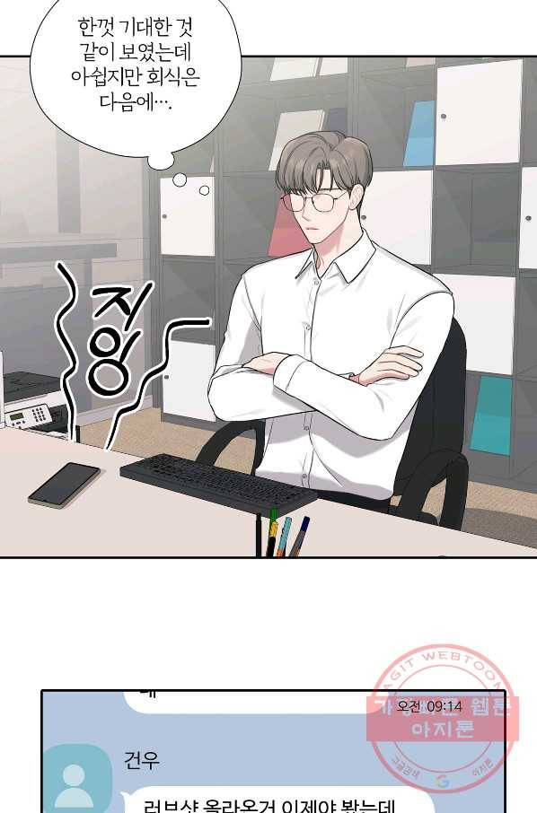 상사가 나를 덕질한다 14화 23