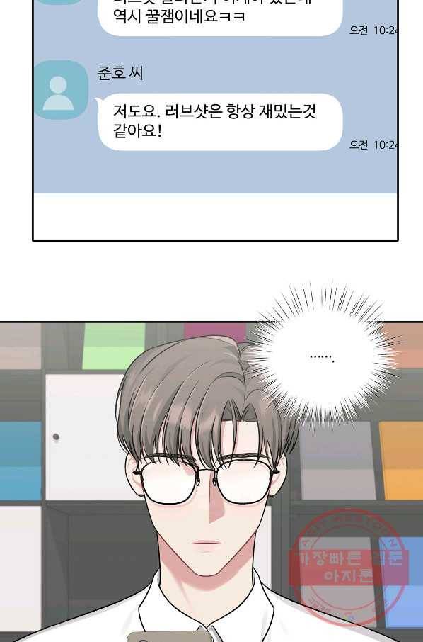 상사가 나를 덕질한다 14화 24