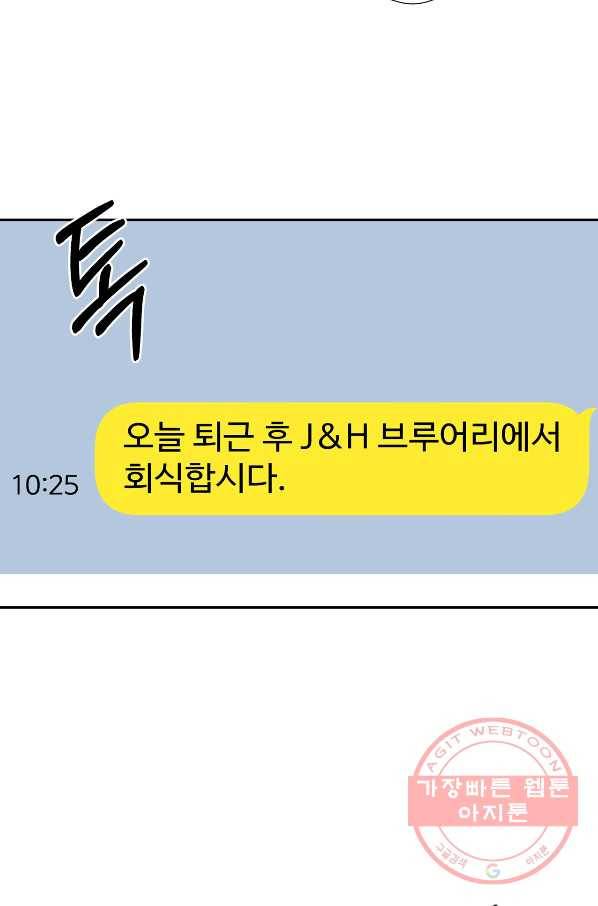 상사가 나를 덕질한다 14화 26