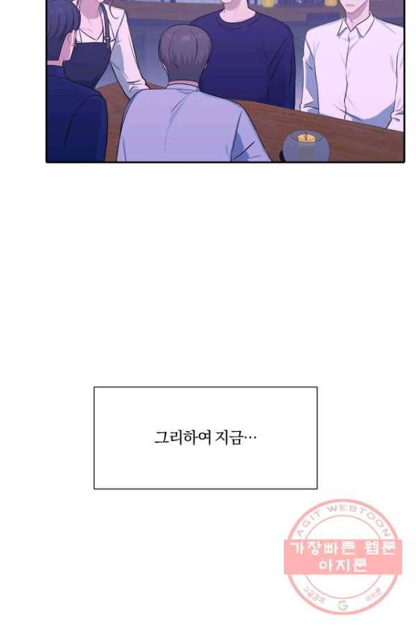 상사가 나를 덕질한다 14화 29
