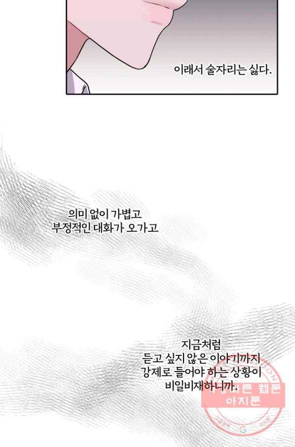 상사가 나를 덕질한다 14화 33