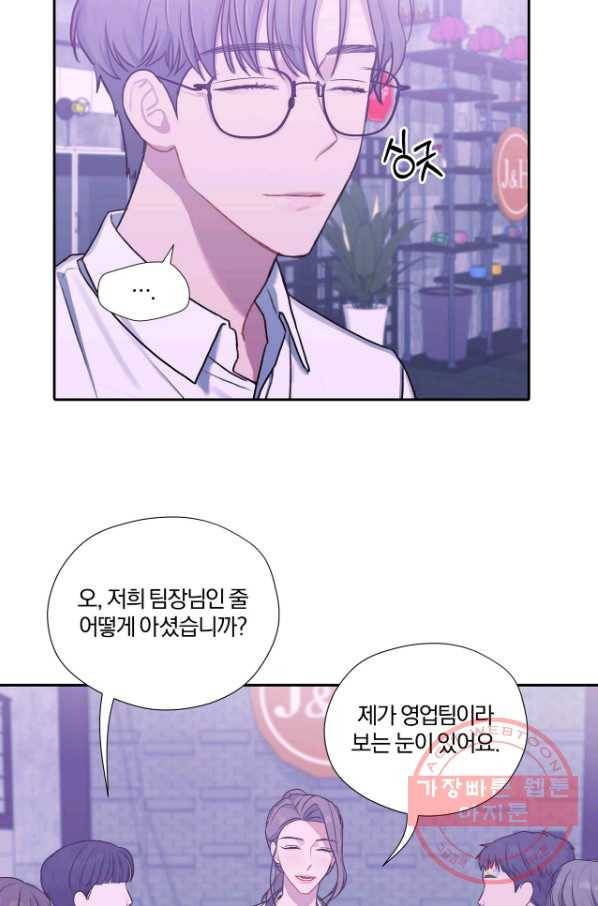 상사가 나를 덕질한다 14화 38