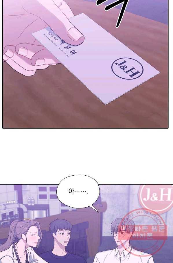 상사가 나를 덕질한다 14화 40