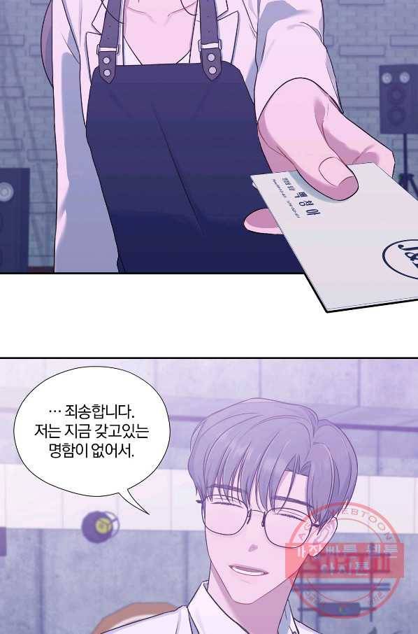 상사가 나를 덕질한다 14화 42