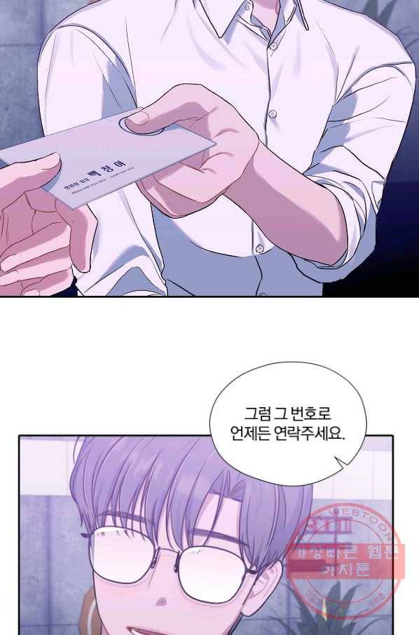 상사가 나를 덕질한다 14화 43