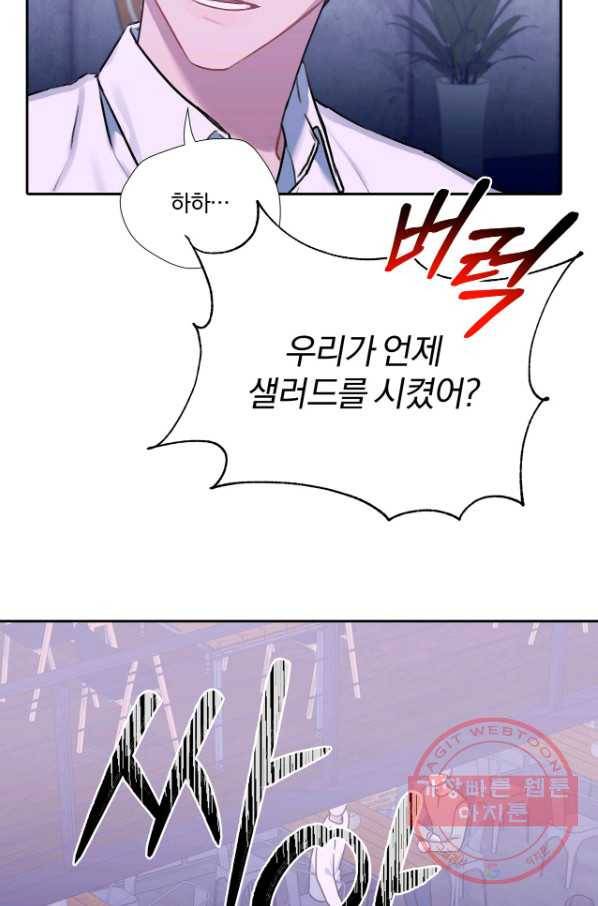 상사가 나를 덕질한다 14화 44