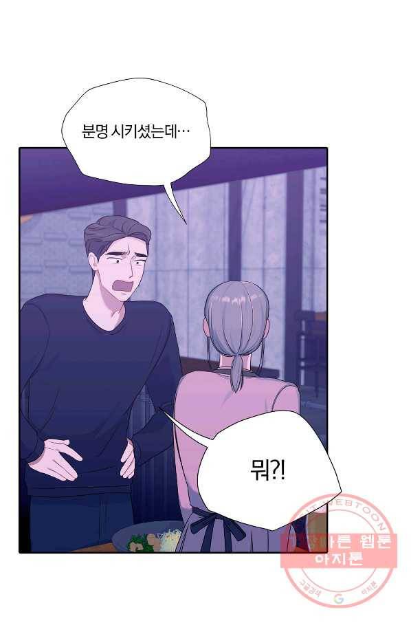 상사가 나를 덕질한다 14화 46