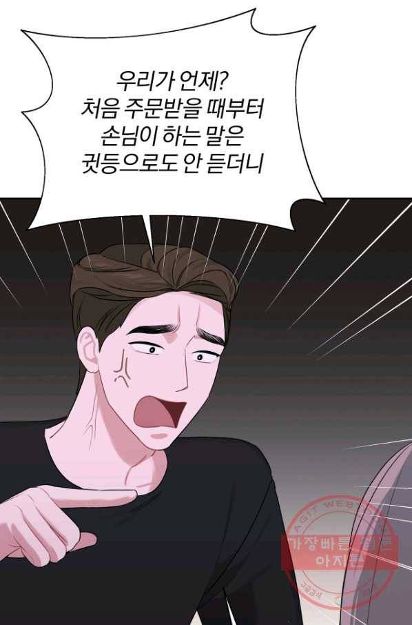 상사가 나를 덕질한다 14화 47