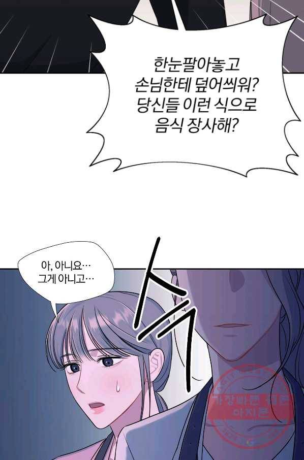 상사가 나를 덕질한다 14화 48