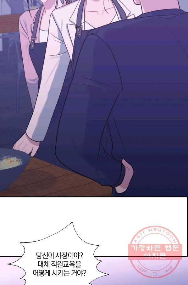 상사가 나를 덕질한다 14화 50